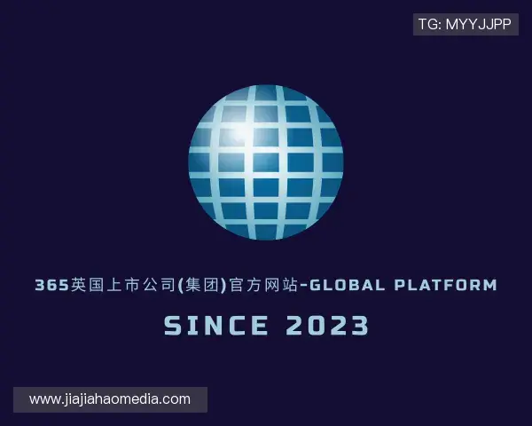 解读365(vip)英国上市官网