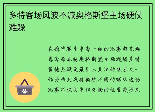 多特客场风波不减奥格斯堡主场硬仗难躲